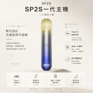 ChatGPT-Image-2026年8月25日-下午06_28_18.webp 【台灣現貨秒發】SP2S 思博瑞 一代通用主機 經典發光煙桿 升級Type-C快充 輕巧便攜