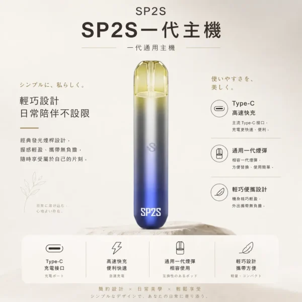 ChatGPT-Image-2026年8月25日-下午06_28_18.webp 【台灣現貨秒發】SP2S 思博瑞 一代通用主機 經典發光煙桿 升級Type-C快充 輕巧便攜