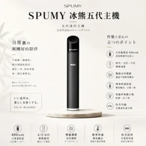 【台灣現貨秒發】SPUMY 冰熊 五代通用主機 480mAh超大電量快充 通用四代/五代/六代煙彈 智能呼吸燈
