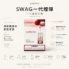 ChatGPT-Image-2026年8月25日-下午07_46_11.webp 【台灣現貨】SWAG 一代通用煙彈 通用多款一代主機 3.5%尼古丁鹽獨家解癮配方 細緻陶瓷霧化【買5贈皮革主機】