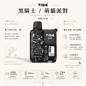 【台灣現貨秒發】TISIC 12000口拋棄式電子煙 12ml超長效不漏油設計 500mAh高效快充【買十送一】
