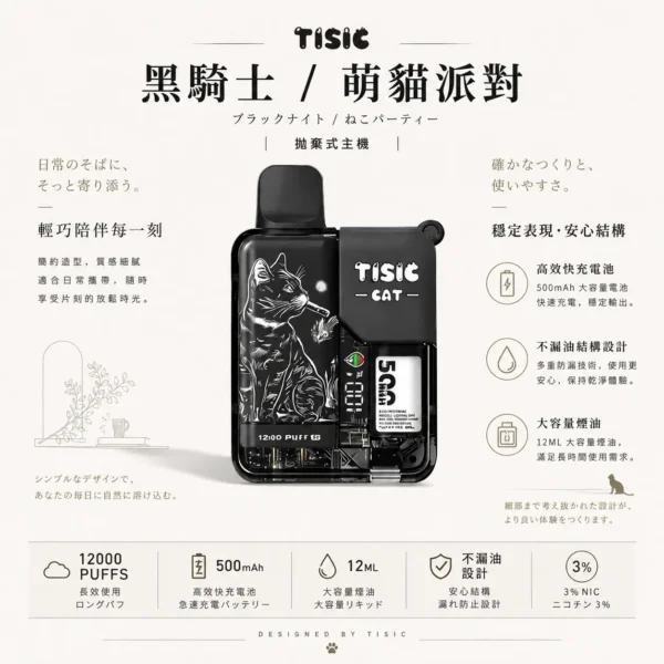 【台灣現貨秒發】TISIC 12000口拋棄式電子煙 12ml超長效不漏油設計 500mAh高效快充【買十送一】