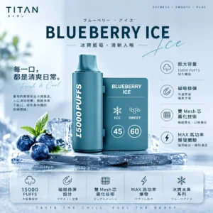 【台灣現貨秒發】TITAN 泰坦 15000口 專用磁吸換彈拋棄式電子煙 冰爽水果系列 MAX高功率爆發