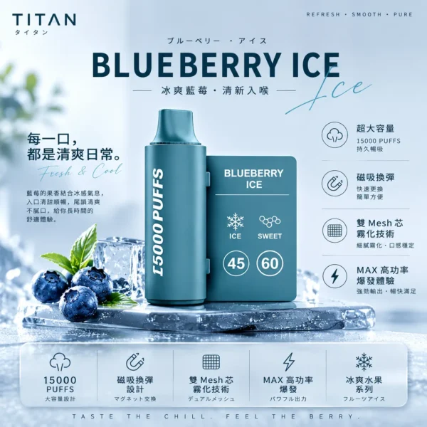 ChatGPT-Image-2026年8月25日-下午08_01_12.webp 【台灣現貨秒發】TITAN 泰坦 15000口 專用磁吸換彈拋棄式電子煙 冰爽水果系列 MAX高功率爆發