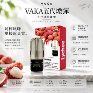 【台灣現貨秒發】VAKA 升級版 五代通用煙彈 橫跨四/五/六代主機通用 3%尼古丁鹽平順擊喉感 頂級陶瓷芯