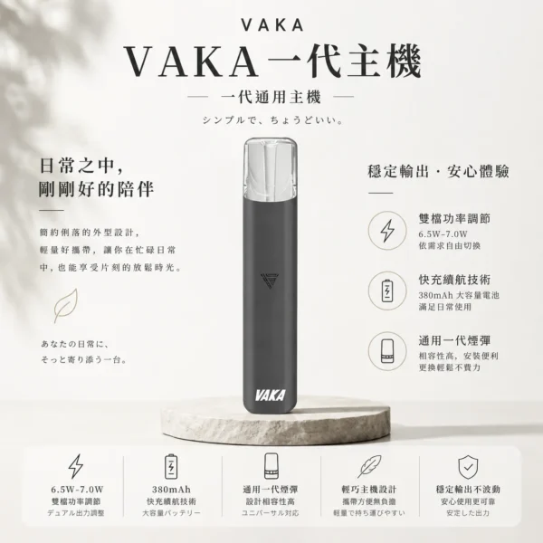 【台灣現貨秒發】VAKA 一代通用主機 通用一代煙彈 380mAh快充續航技術 穩定輸出不波動