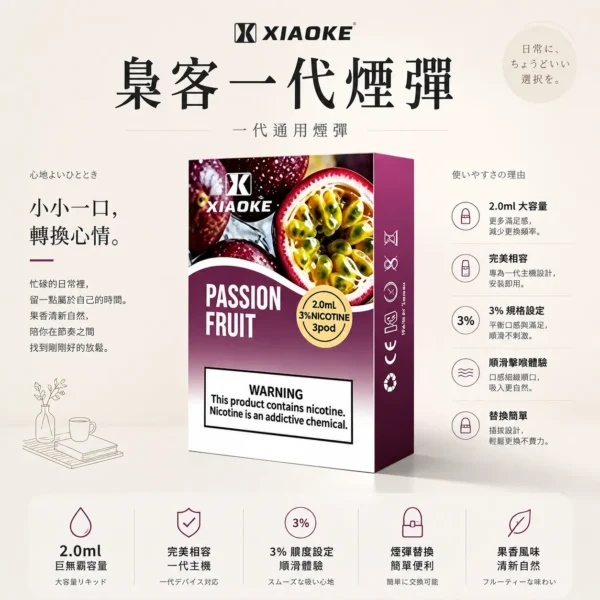 【台灣現貨秒發】XIAOKE 梟客 一代通用煙彈 2.0ml儲油量 3%尼古丁鹽 完美相容一代主機