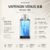 【台灣現貨秒發】VAPENGIN VENUS 金星 專用換彈拋棄式電子煙套裝 500mAh高效快充 網狀霧化芯【加購130送主機+電池】