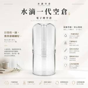 【全台現貨秒發】水滴空倉 一代通用空煙彈 底部注油循環使用 完美適配一代主機 升級陶瓷芯