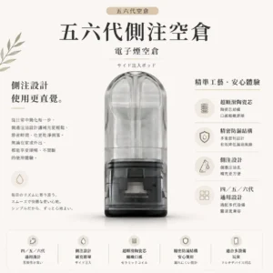 【台灣現貨秒發】五六代通用 側注空倉 不滲油技術 超順滑陶瓷芯 四五六代主機完美兼容