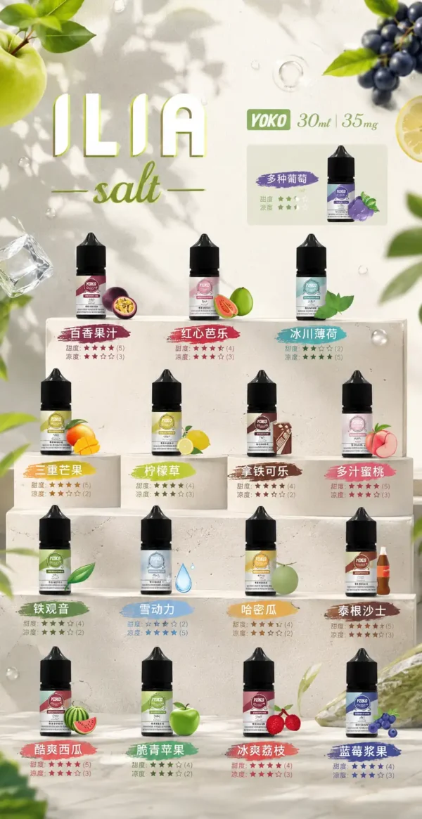 ChatGPT-Image-2026年8月28日-上午12_40_31.webp 【全台現貨】ILIA 哩亞 絲滑系煙油 30ml 巨量裝 3.5%尼古丁鹽快速滿足 適用注油小煙主機