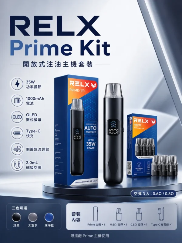 ChatGPT-Image-2026年8月30日-下午08_37_12.webp 【台灣現貨】RELX 悅刻 prime kit 注油小煙主機 防漏濾芯告別滲油 1000mAh超強續航 35W暴力輸出