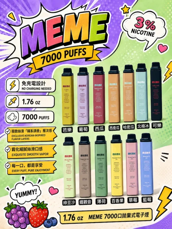 ChatGPT-Image-2026年8月31日-上午02_40_13.webp 【台灣現貨秒發】MEME 韓國熱銷 7000口 拋棄式電子煙 3%尼古丁鹽黃金配比 霧化細膩絲滑口感