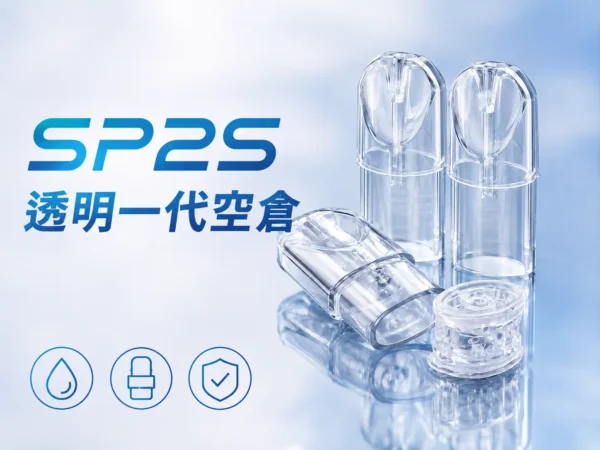 【台灣現貨】SP2S 透明空倉 一代通用空煙彈 不漏油再升級 陶瓷芯長效耐燒 通用一代主機