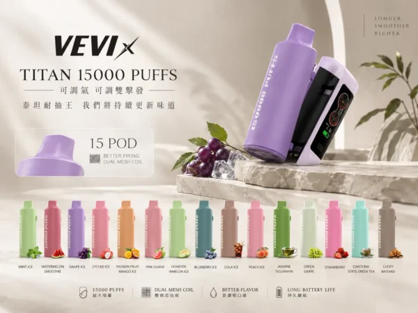 ChatGPT-Image-2026年9月5日-下午05_27_25.webp 【台灣現貨秒發】TITAN 泰坦 15000口 專用磁吸換彈拋棄式電子煙 冰爽水果系列 MAX高功率爆發