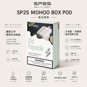 【台灣現貨】SP2S MOHOO BOX 10000口 專用煙彈 通用東京魔盒主機 12ml巨量儲油 相容系統設備