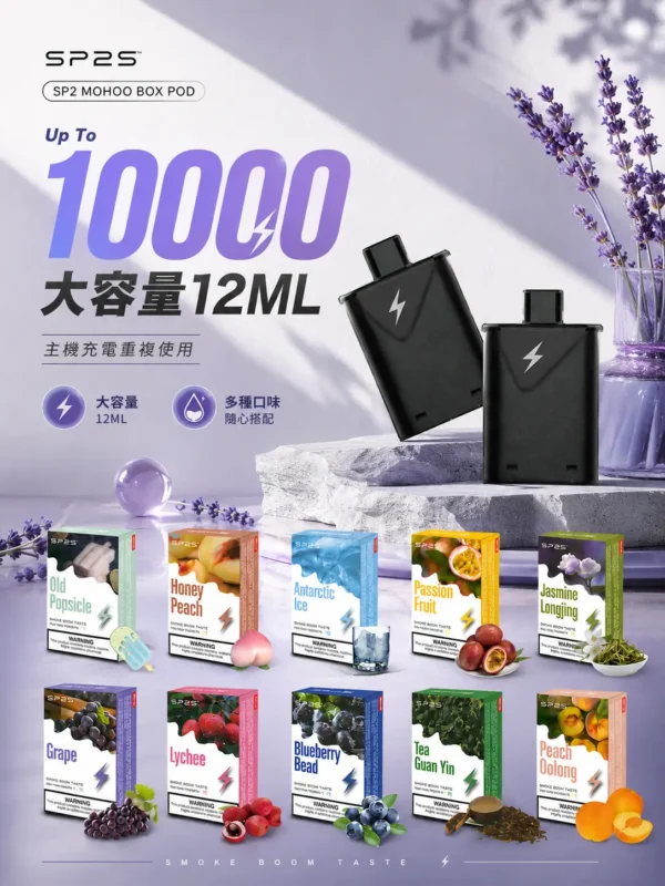 ChatGPT-Image-2026年9月6日-上午02_03_55.webp 【台灣現貨】SP2S MOHOO BOX 10000口 專用煙彈 通用東京魔盒主機 12ml巨量儲油 相容系統設備