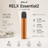 【台灣現貨】RELX 悅刻 Essential2 主機 四代五代六代煙彈通用 支援Type-C快充 10W輸出功率