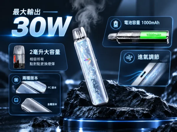 【台灣現貨】DotPod Lite 側注油主機 1000mAh大電池 30W輸出 Type-C快充 2ml容量側邊填油
