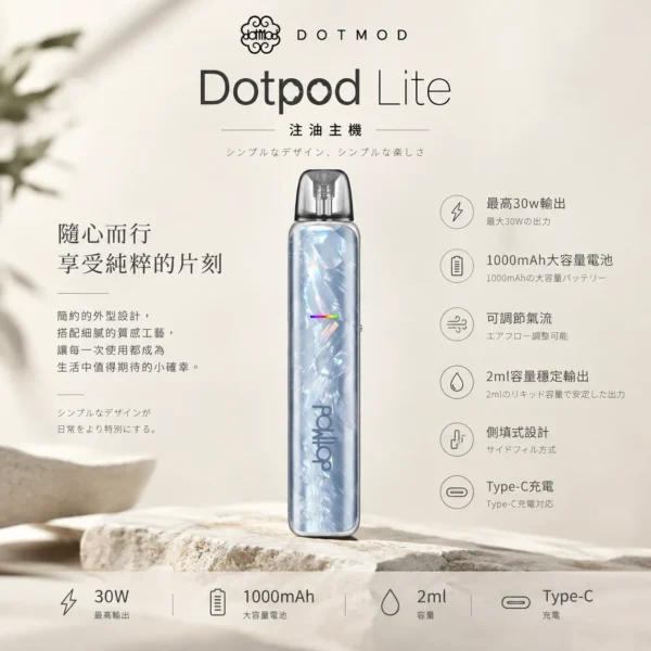 【台灣現貨】DotPod Lite 側注油主機 1000mAh大電池 30W輸出 Type-C快充 2ml容量側邊填油