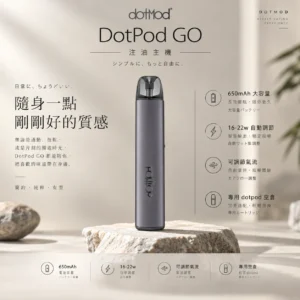 【台灣現貨】DotPod GO 注油主機 650mAh高續航 靈活切換抽吸口感 通用小煙煙油 開放式注油系統