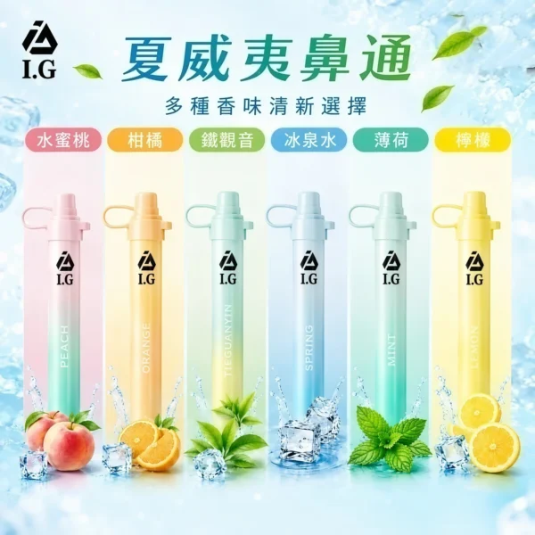 I.G夏威夷鼻通產品規格-鼻吸薄荷棒-2.webp 【台灣現貨秒發】I.G 夏威夷 鼻通 涼感提神鼻吸薄荷棒 1000口隨身必備