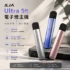 ILIA哩亞五代主機-適用五代電子煙煙彈-ILIA電子煙官網.webp 【台灣現貨秒發】ILIA 哩亞 Ultra 五代專用主機 防漏技術再進化 專用ILIA五代煙彈 Type-C快充