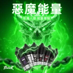 【台灣現貨秒發】MEHA 魅嗨 HUUK 30ml煙油 小煙注油主機適用 30mg黃金配比