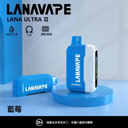 【台灣現貨秒發】LANA Ultra II 16000口 專用磁吸換彈拋棄式電子煙 750mAh大電池Type-C快充 LED屏幕顯示【買3送主機】