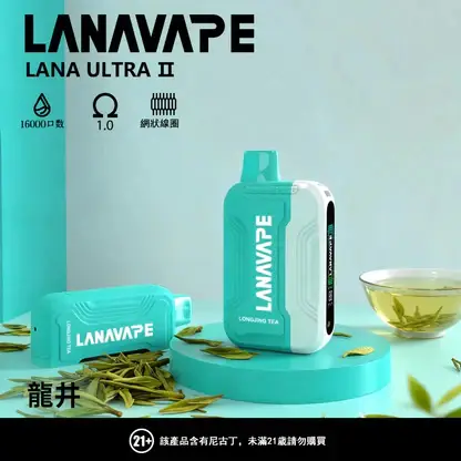 【台灣現貨秒發】LANA Ultra II 16000口 專用磁吸換彈拋棄式電子煙 750mAh大電池Type-C快充 LED屏幕顯示【買3送主機】