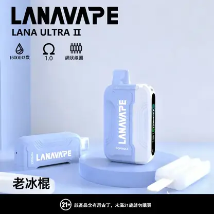 【台灣現貨秒發】LANA Ultra II 16000口 專用磁吸換彈拋棄式電子煙 750mAh大電池Type-C快充 LED屏幕顯示【買3送主機】