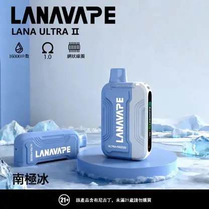 【台灣現貨秒發】LANA Ultra II 16000口 專用磁吸換彈拋棄式電子煙 750mAh大電池Type-C快充 LED屏幕顯示【買3送主機】