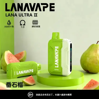 【台灣現貨秒發】LANA Ultra II 16000口 專用磁吸換彈拋棄式電子煙 750mAh大電池Type-C快充 LED屏幕顯示【買3送主機】