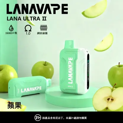 【台灣現貨秒發】LANA Ultra II 16000口 專用磁吸換彈拋棄式電子煙 750mAh大電池Type-C快充 LED屏幕顯示【買3送主機】