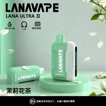 【台灣現貨秒發】LANA Ultra II 16000口 專用磁吸換彈拋棄式電子煙 750mAh大電池Type-C快充 LED屏幕顯示【買3送主機】