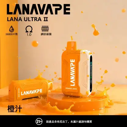 【台灣現貨秒發】LANA Ultra II 16000口 專用磁吸換彈拋棄式電子煙 750mAh大電池Type-C快充 LED屏幕顯示【買3送主機】