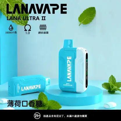 【台灣現貨秒發】LANA Ultra II 16000口 專用磁吸換彈拋棄式電子煙 750mAh大電池Type-C快充 LED屏幕顯示【買3送主機】