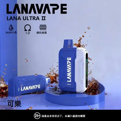 【台灣現貨秒發】LANA Ultra II 16000口 專用磁吸換彈拋棄式電子煙 750mAh大電池Type-C快充 LED屏幕顯示【買3送主機】