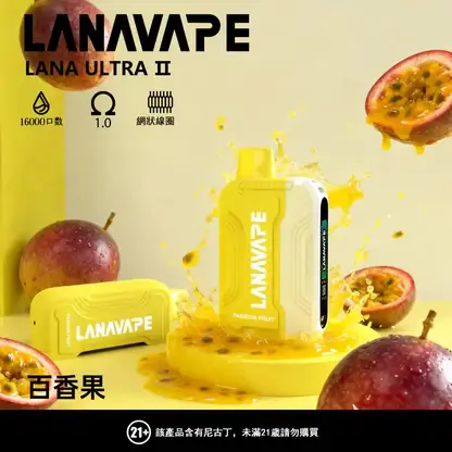 【台灣現貨秒發】LANA Ultra II 16000口 專用磁吸換彈拋棄式電子煙 750mAh大電池Type-C快充 LED屏幕顯示【買3送主機】