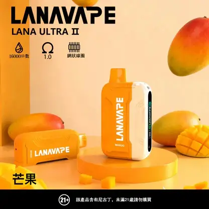 【台灣現貨秒發】LANA Ultra II 16000口 專用磁吸換彈拋棄式電子煙 750mAh大電池Type-C快充 LED屏幕顯示【買3送主機】