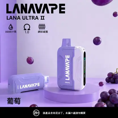 【台灣現貨秒發】LANA Ultra II 16000口 專用磁吸換彈拋棄式電子煙 750mAh大電池Type-C快充 LED屏幕顯示【買3送主機】