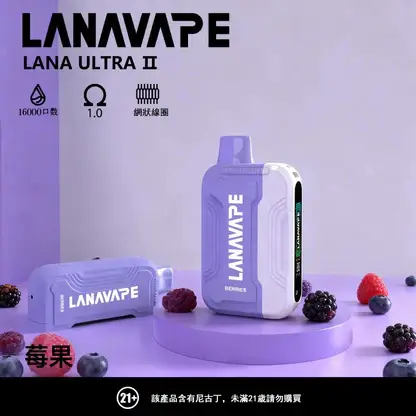 【台灣現貨秒發】LANA Ultra II 16000口 專用磁吸換彈拋棄式電子煙 750mAh大電池Type-C快充 LED屏幕顯示【買3送主機】