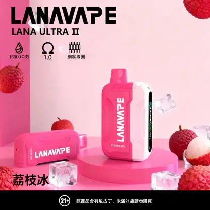 【台灣現貨秒發】LANA Ultra II 16000口 專用磁吸換彈拋棄式電子煙 750mAh大電池Type-C快充 LED屏幕顯示【買3送主機】