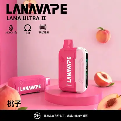 【台灣現貨秒發】LANA Ultra II 16000口 專用磁吸換彈拋棄式電子煙 750mAh大電池Type-C快充 LED屏幕顯示【買3送主機】