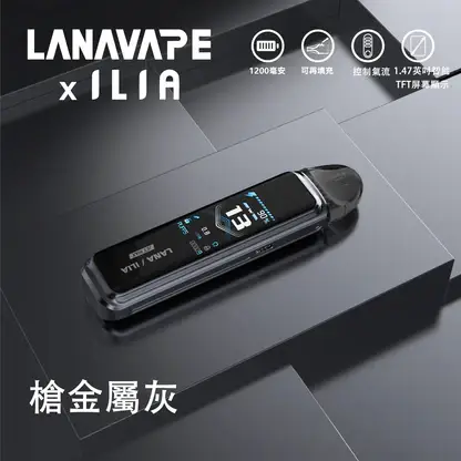 【台灣現貨秒發】LANA / ILIA-JETMAX 聯名 側注油主機套裝 1200mAh戰鬥續航 可調氣流系統 1.47吋螢【買1贈煙油】幕