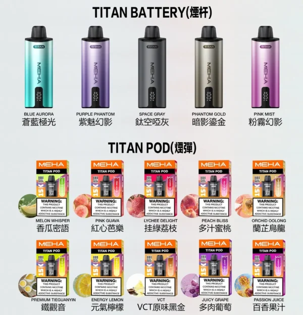 MEHA-TITAN-15000-抛棄式電子煙.webp 【台灣現貨秒發】MEHA 魅嗨 TITAN 泰坦 15000口 專用換彈式主機 600mAh續航 專用TITAN煙彈