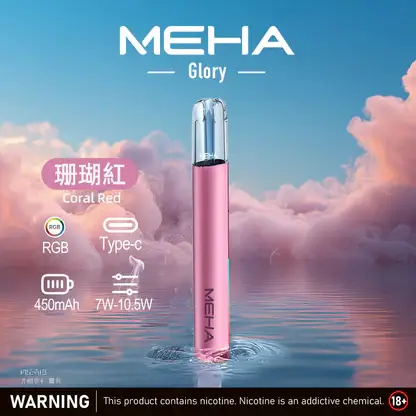 MEHA-魅嗨-一代主機星耀版-3.webp 【全台現貨速發】MEHA 魅嗨 星耀版 一代通用主機 450mAh高續航 7W-10.5W功率調節 適配一代煙彈