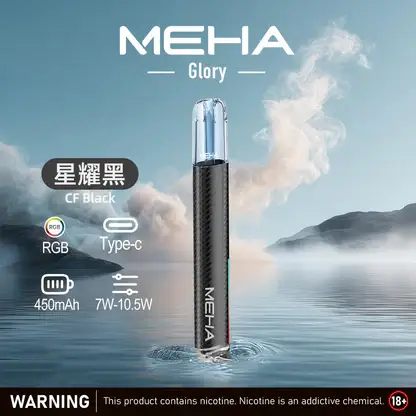 MEHA-魅嗨-一代主機星耀版.webp 【全台現貨速發】MEHA 魅嗨 星耀版 一代通用主機 450mAh高續航 7W-10.5W功率調節 適配一代煙彈