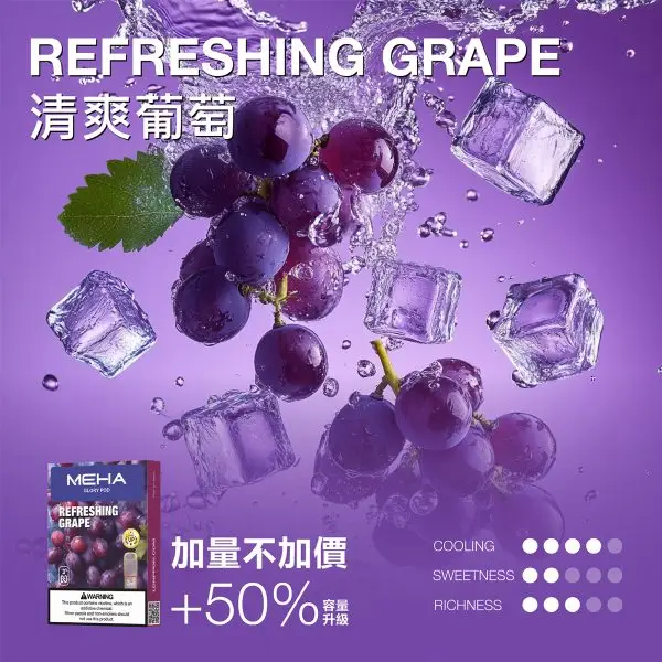 【台灣現貨】MEHA 魅嗨 一代通用煙彈 3ml巨量裝載 專利防漏技術 3%尼古丁鹽極致順滑