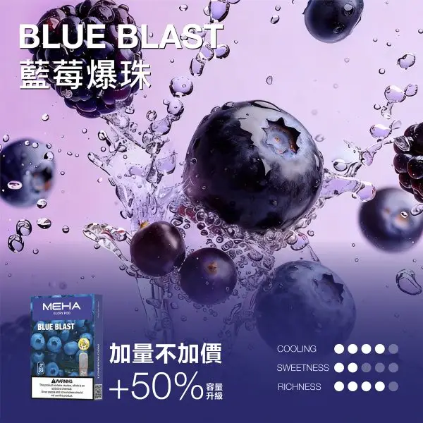 【台灣現貨】MEHA 魅嗨 一代通用煙彈 3ml巨量裝載 專利防漏技術 3%尼古丁鹽極致順滑